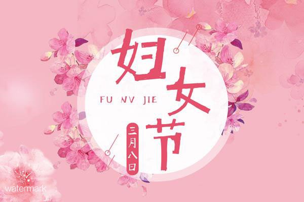 “鐵軍智能”的第8個家庭“女生”節(jié)：“愿你的生活常溫暖，日子總是溫柔又閃光”