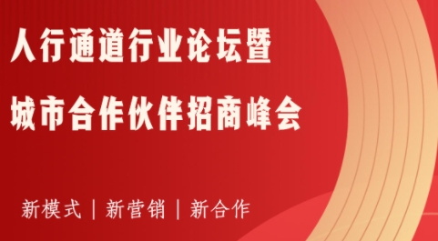 蓄勢待發(fā)，深圳集結(jié)，鐵軍智能城市合作伙伴招商峰會即將開啟！